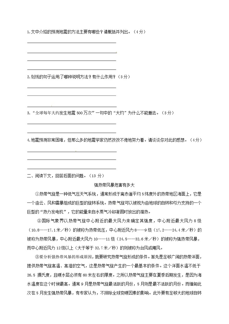 2018年中考语文专项复习训练:16说明文阅读(A卷)第2页