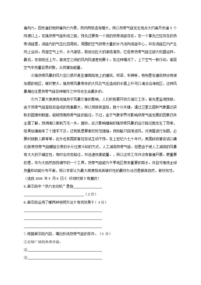 2018年中考语文专项复习训练:16说明文阅读(A卷)第3页