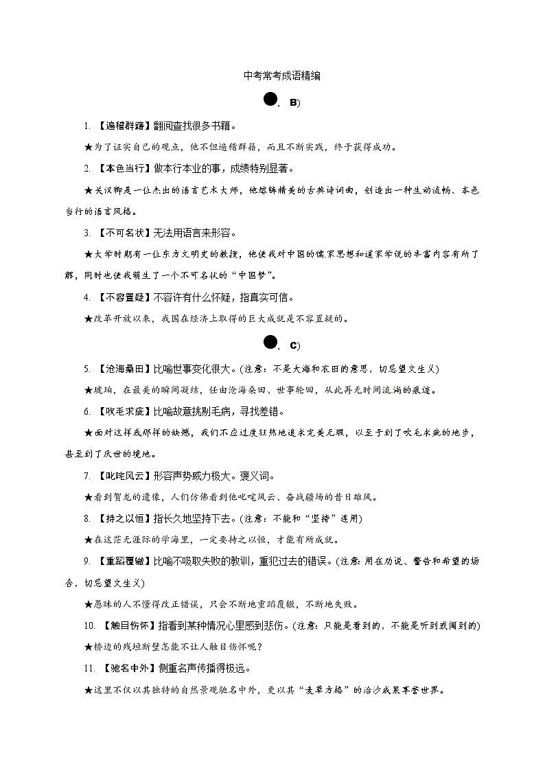2018年中考语文考前备考锦囊:中考常考成语精编第1页