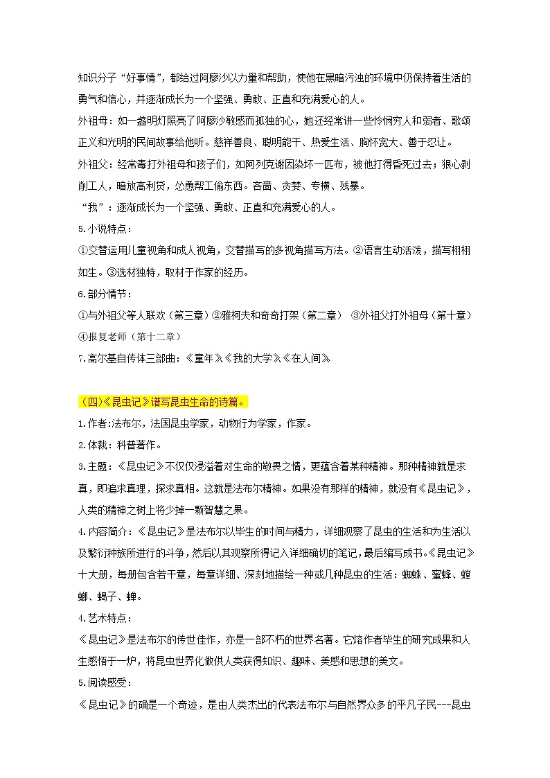 中考专项复习 名著阅读(知识点+针对训练)03