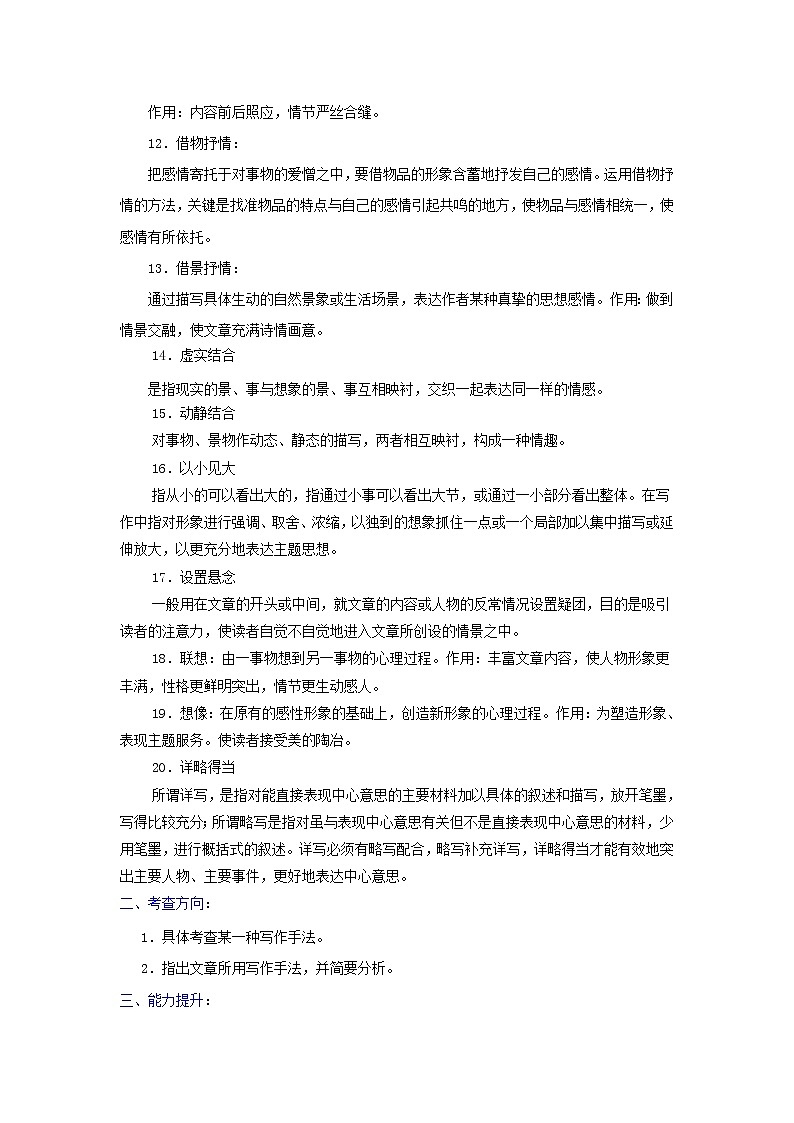 中考专项训练记叙文 把握写作手法,赏析文章内容(知识点+针对训练)02
