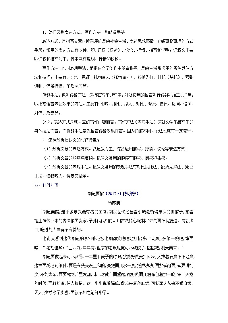 中考专项训练记叙文 把握写作手法,赏析文章内容(知识点+针对训练)03