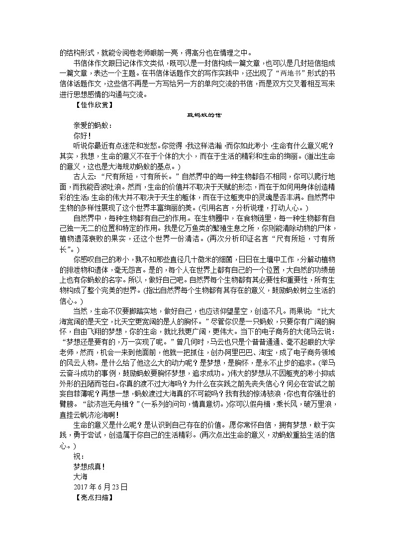 2018届中考语文名师复习:第三十三讲结构第2页