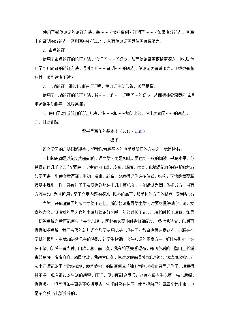 中考专项训练议论文论证(知识点+针对训练)02