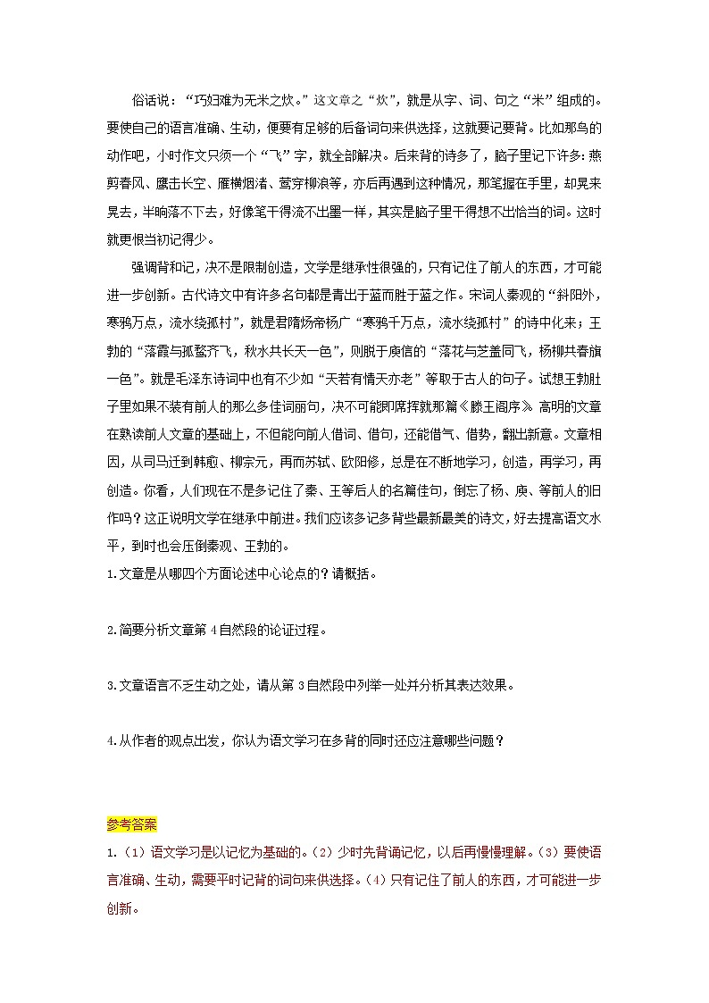 中考专项训练议论文论证(知识点+针对训练)03