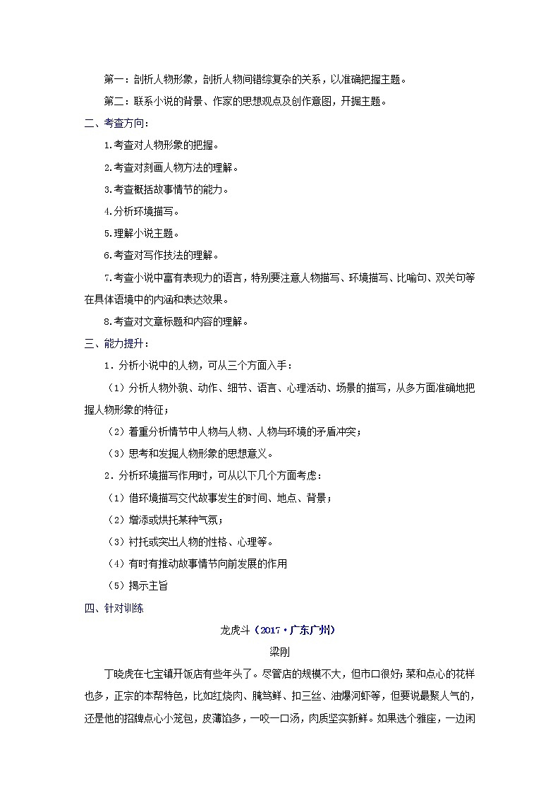 中考专项训练文学作品 小说知识(知识点+针对训练)02