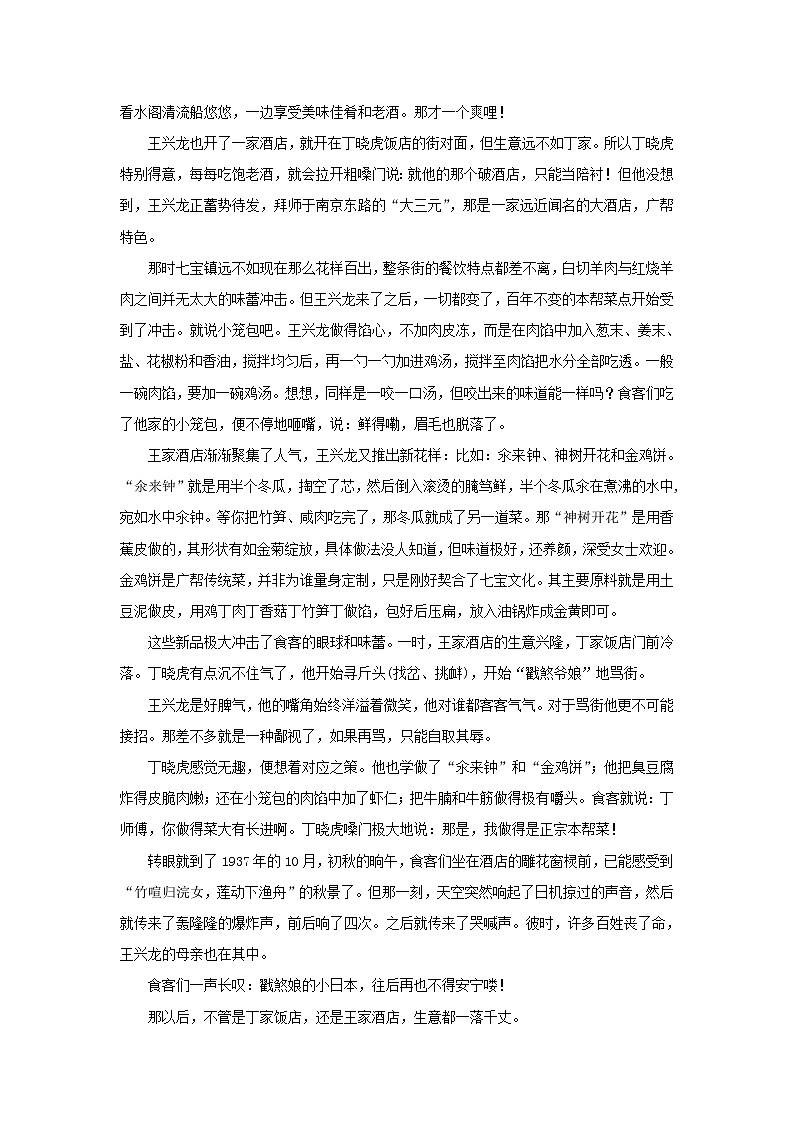 中考专项训练文学作品 小说知识(知识点+针对训练)03