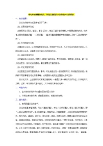 中考专项训练议论文议论文的结构（知识点+针对训练）