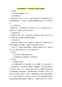 中考专项训练议论文议论文的结构(知识点+针对训练)