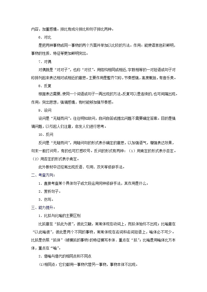 中考专项训练记叙文 辨析修辞手法,体会表达效果(知识点+针对训练)02