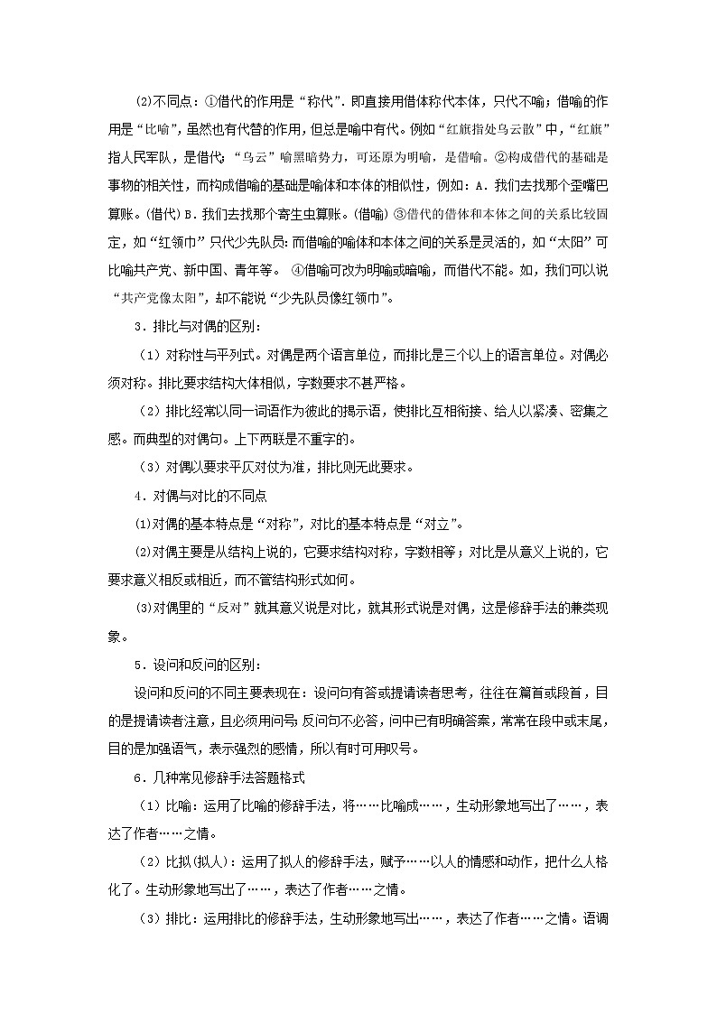 中考专项训练记叙文 辨析修辞手法,体会表达效果(知识点+针对训练)03