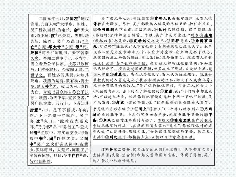 2018年滨州市中考语文一轮复习课件:九上文言文 (共47张PPT)04