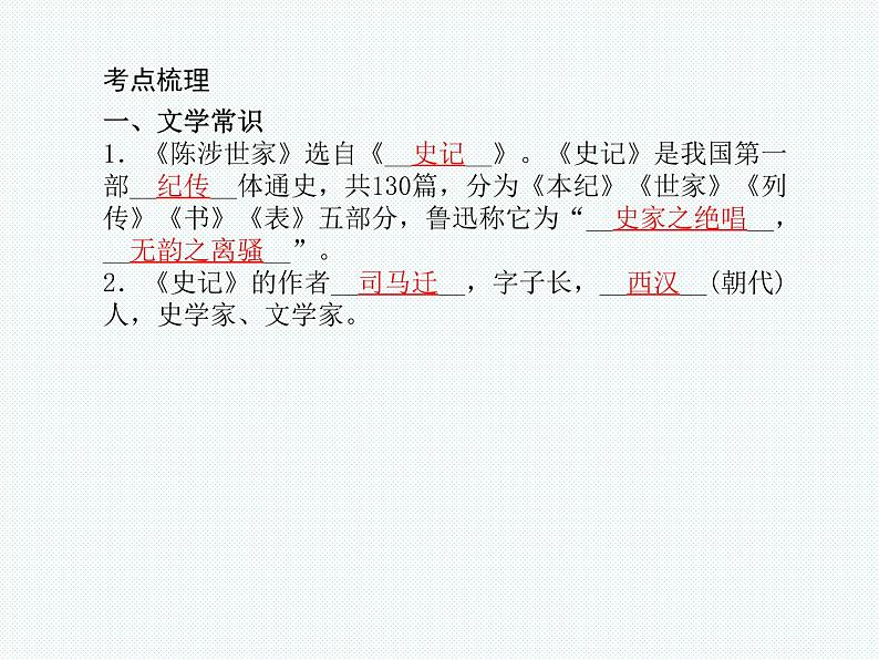 2018年滨州市中考语文一轮复习课件:九上文言文 (共47张PPT)07