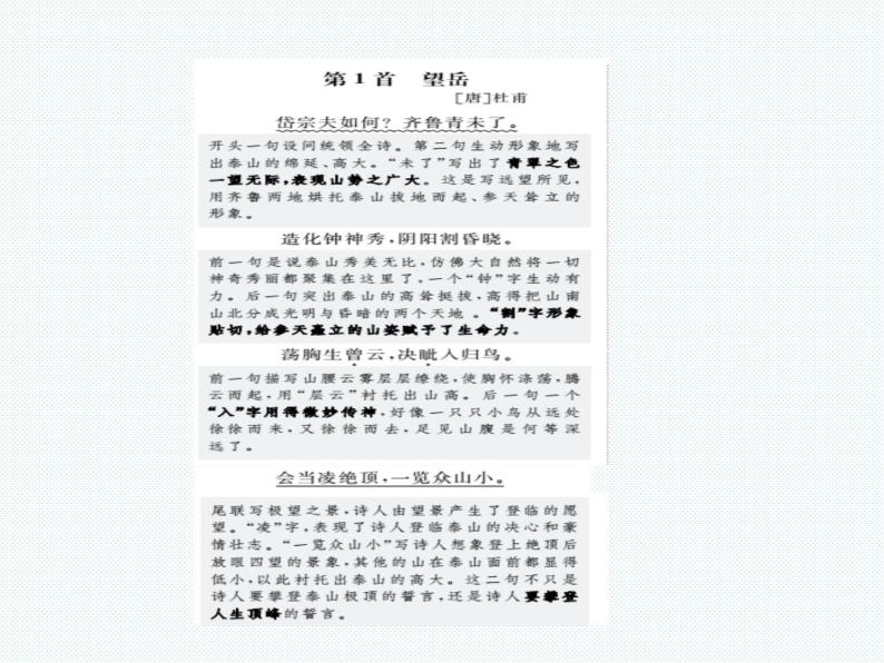 2018年滨州市中考语文一轮复习课件：八上古诗词（共53张PPT）02