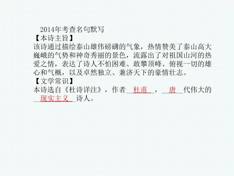 2018年滨州市中考语文一轮复习课件：八上古诗词（共53张PPT）03