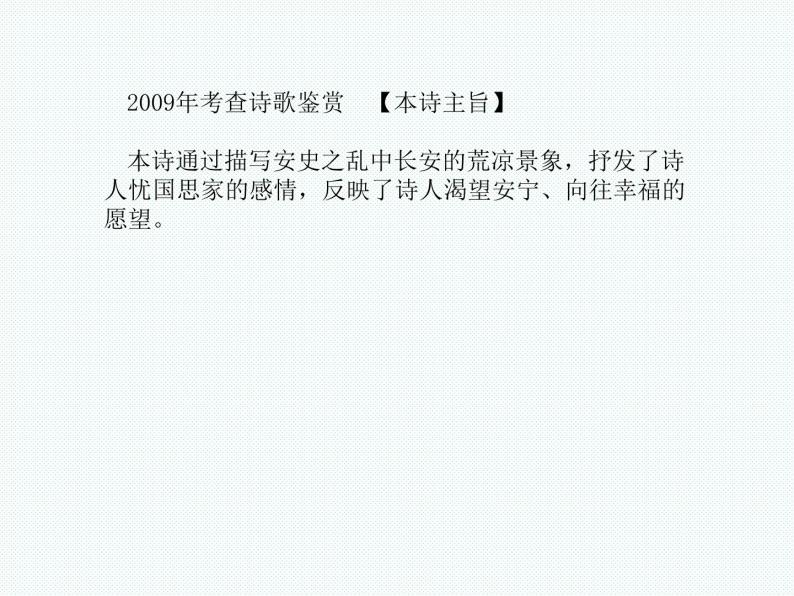 2018年滨州市中考语文一轮复习课件：八上古诗词（共53张PPT）06