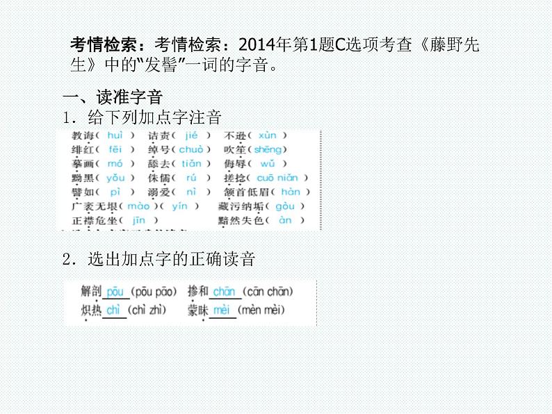 2018年滨州市中考语文一轮复习课件:八下现代文(共28张PPT)03