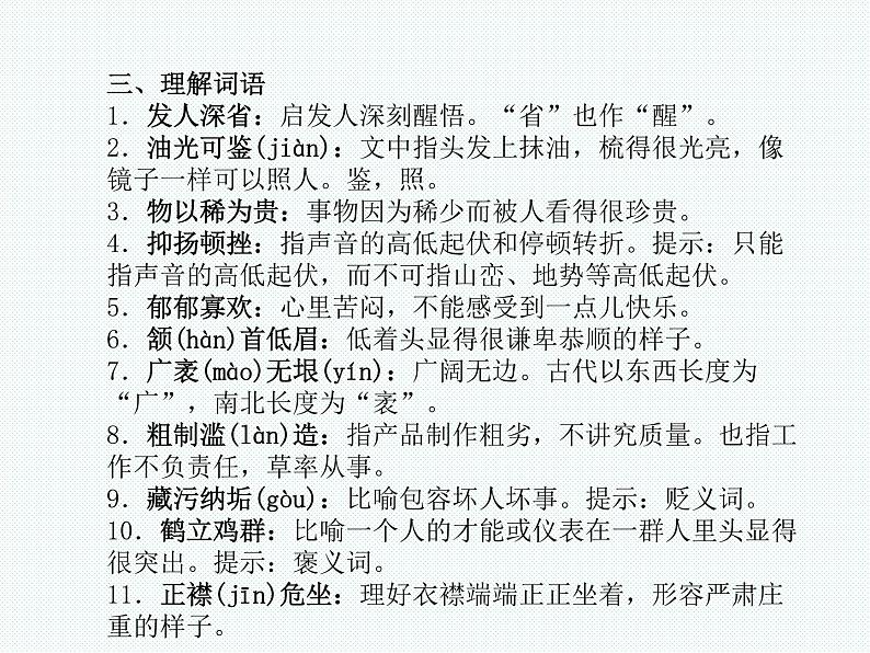 2018年滨州市中考语文一轮复习课件:八下现代文(共28张PPT)05