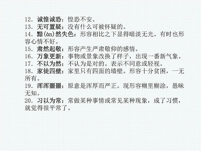 2018年滨州市中考语文一轮复习课件:八下现代文(共28张PPT)06