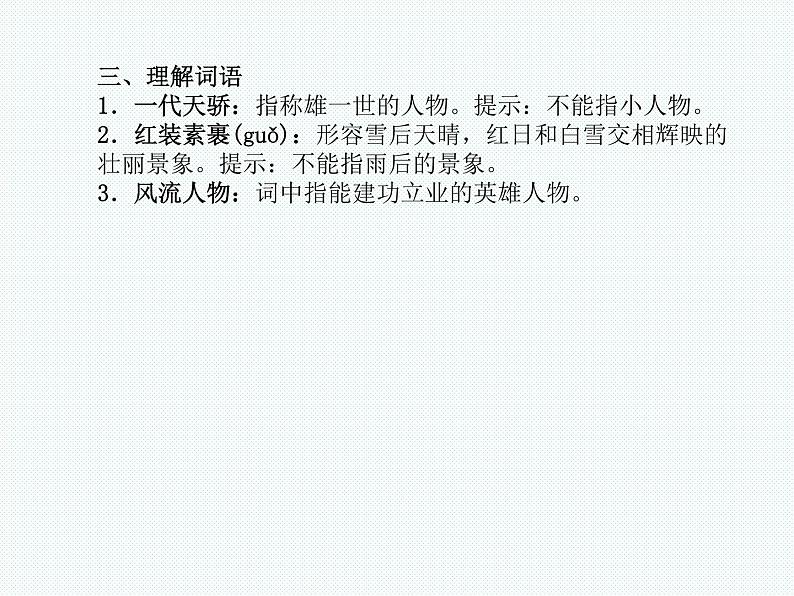 2018年滨州市中考语文一轮复习课件:九上现代文(共30张PPT)05
