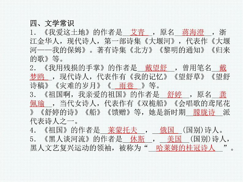 2018年滨州市中考语文一轮复习课件:九下现代文(共23张PPT)06