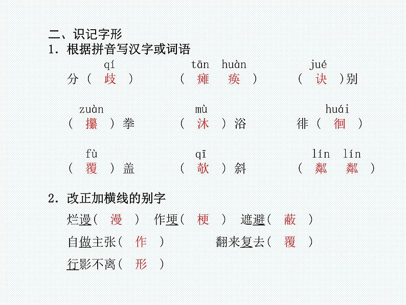 2018年滨州市中考语文一轮复习课件:七年级 (共174张PPT)04