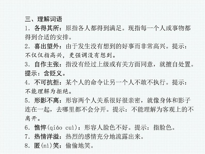 2018年滨州市中考语文一轮复习课件:七年级 (共174张PPT)05