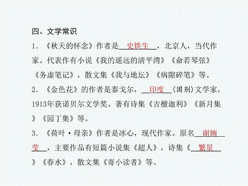 2018年滨州市中考语文一轮复习课件:七年级 (共174张PPT)06