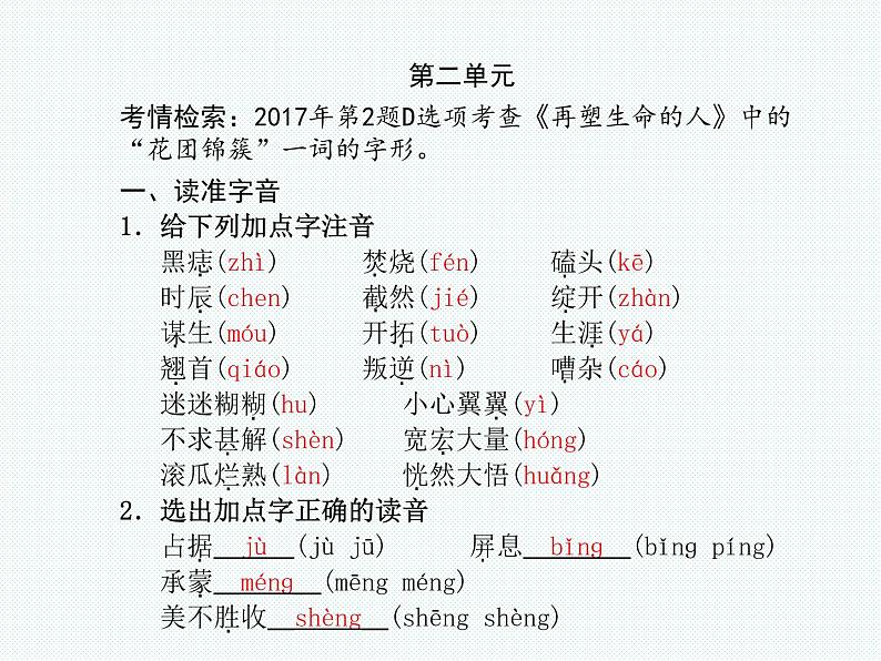 2018年滨州市中考语文一轮复习课件:七年级 (共174张PPT)07