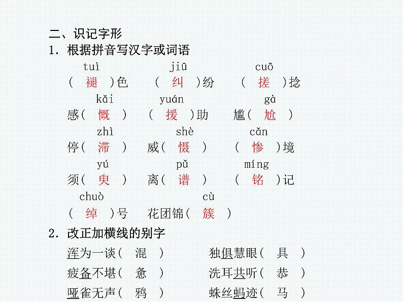 2018年滨州市中考语文一轮复习课件:七年级 (共174张PPT)08