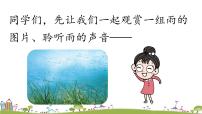 初中语文人教部编版七年级上册3*雨的四季背景图课件ppt