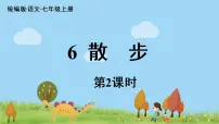 语文人教部编版6 散步教学课件ppt
