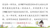初中语文13 植树的牧羊人评课课件ppt