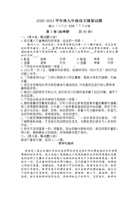 2021年湖北省武汉市九年级中考模拟语文试题（word版 含答案）