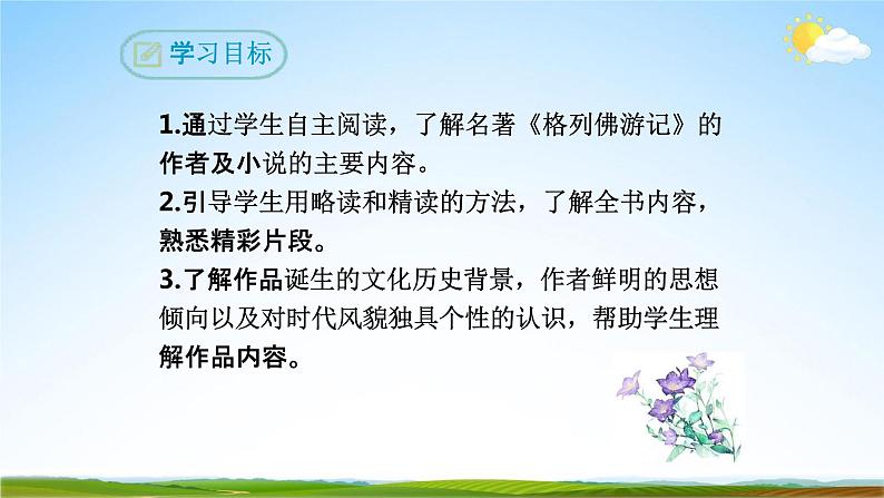 部编版人教版九年级语文下册名著导读《格列佛游记》教学课件精品PPT初三优秀课堂课件03