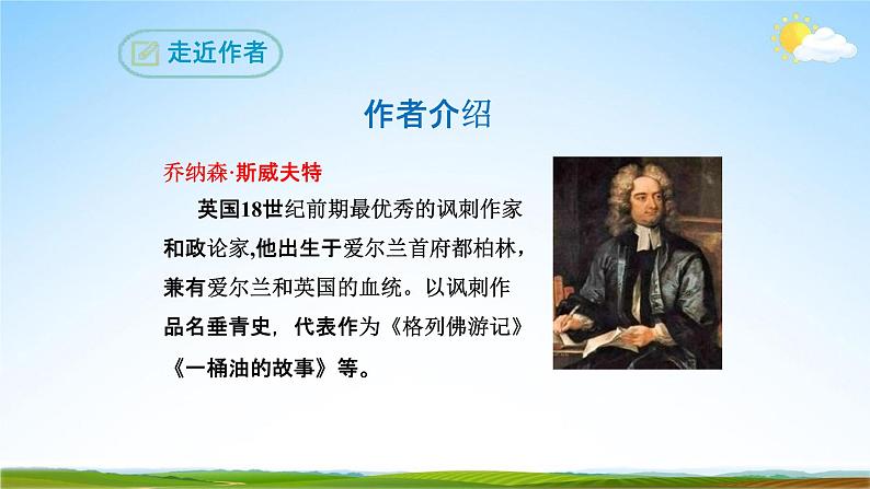 部编版人教版九年级语文下册名著导读《格列佛游记》教学课件精品PPT初三优秀课堂课件05
