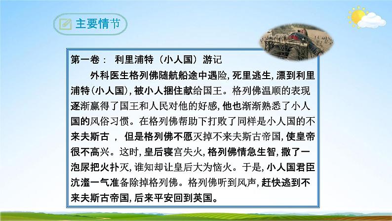 部编版人教版九年级语文下册名著导读《格列佛游记》教学课件精品PPT初三优秀课堂课件07