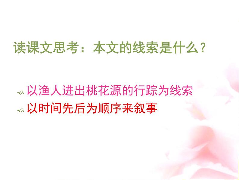 2018年徐州中考试题研究-语文-名师PPT:《桃花源记》 (共23张PPT)02