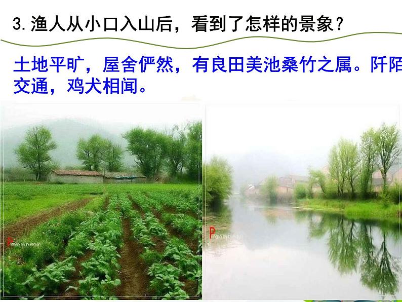 2018年徐州中考试题研究-语文-名师PPT:《桃花源记》 (共23张PPT)06
