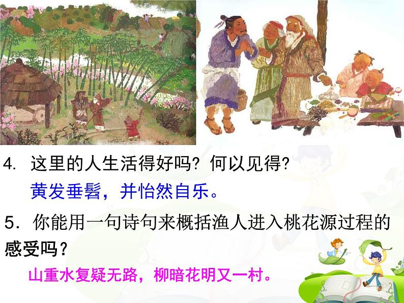 2018年徐州中考试题研究-语文-名师PPT:《桃花源记》 (共23张PPT)07