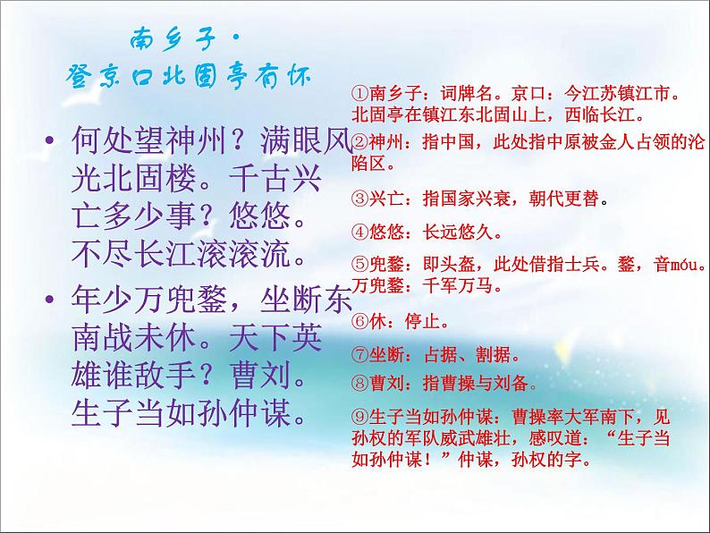 2018年徐州中考试题研究-语文-名师PPT:《南乡子·登京口北固亭有怀》 (共19张PPT)05