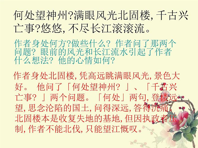 2018年徐州中考试题研究-语文-名师PPT:《南乡子·登京口北固亭有怀》 (共19张PPT)08