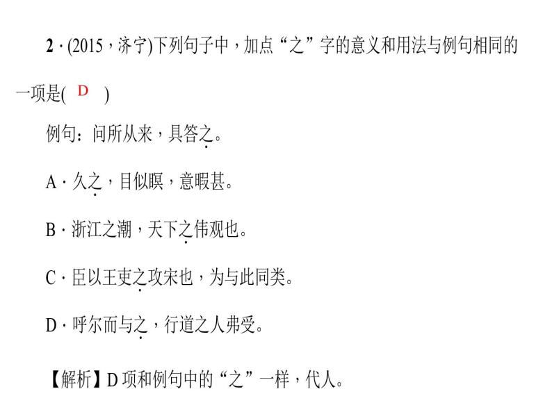 专题十二　文言文阅读 第一节　课内文言文阅读 八年级上册06