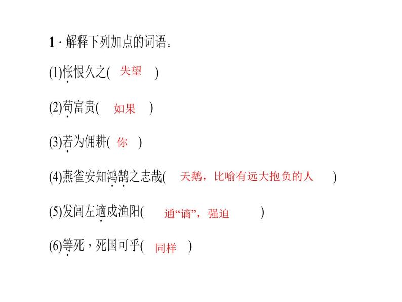 专题十二　文言文阅读 第一节　课内文言文阅读 九年级上册05