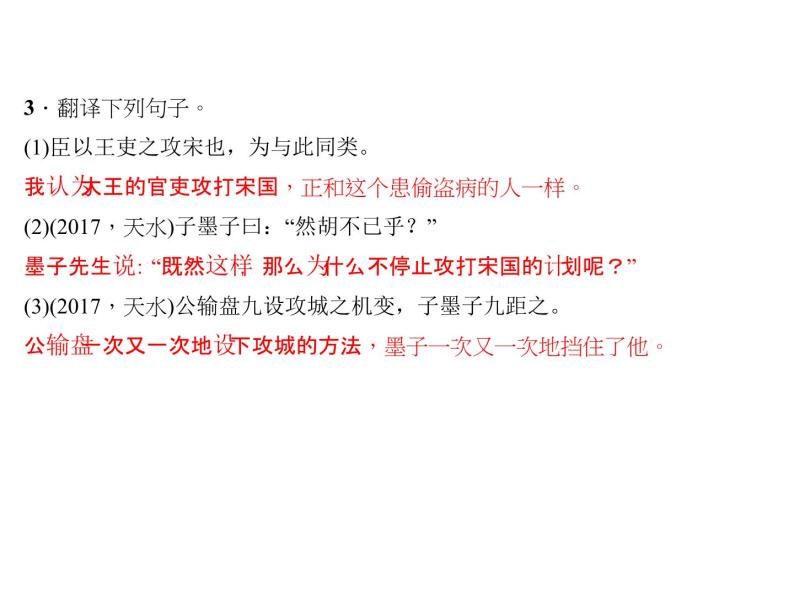 专题十二　文言文阅读 第一节　课内文言文阅读 九年级下册08