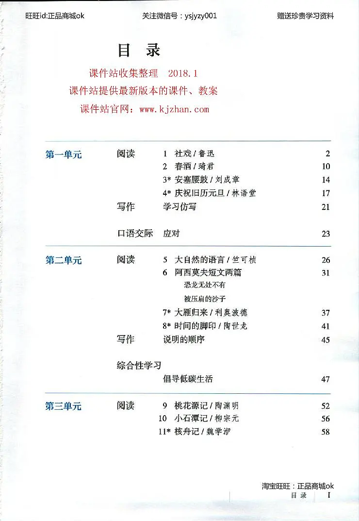 八年级下册语文教材 部编版第2页