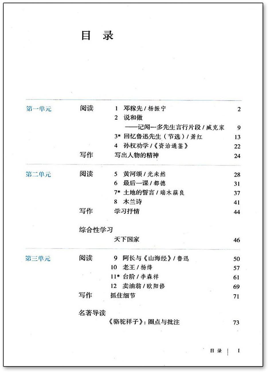 部编语文七年级下册【拍照版】第2页