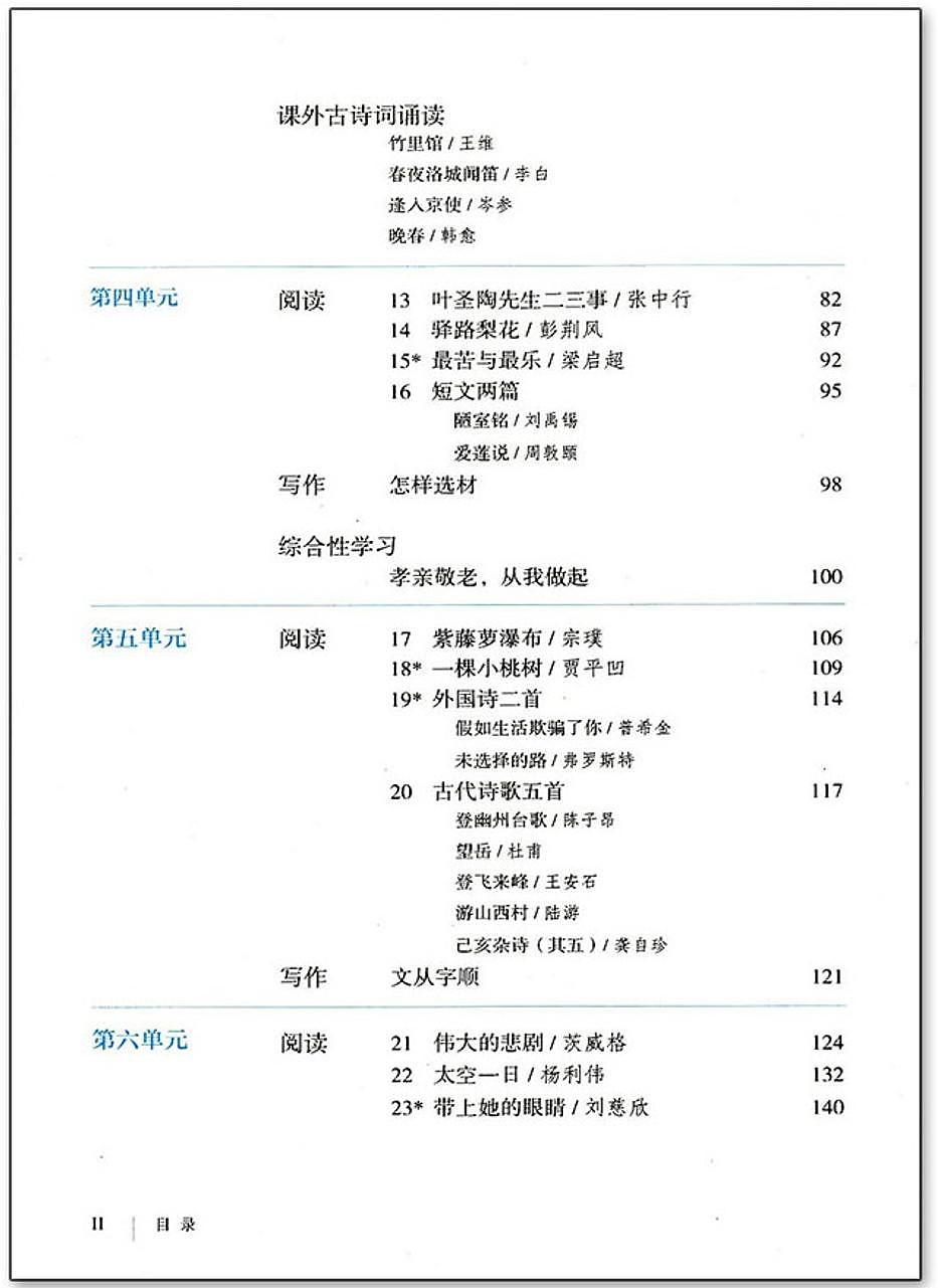 部编语文七年级下册【拍照版】第3页