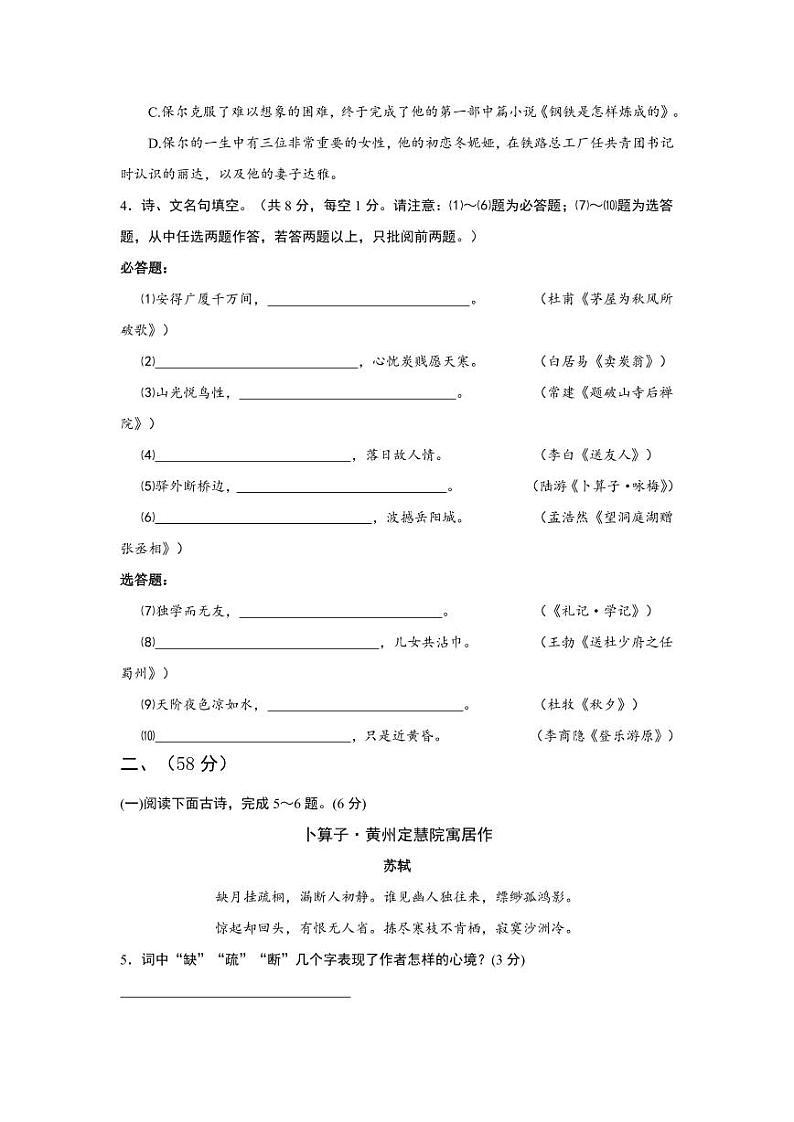 人教部编版八年级语文下册期末调研检测试卷测试题及答案02