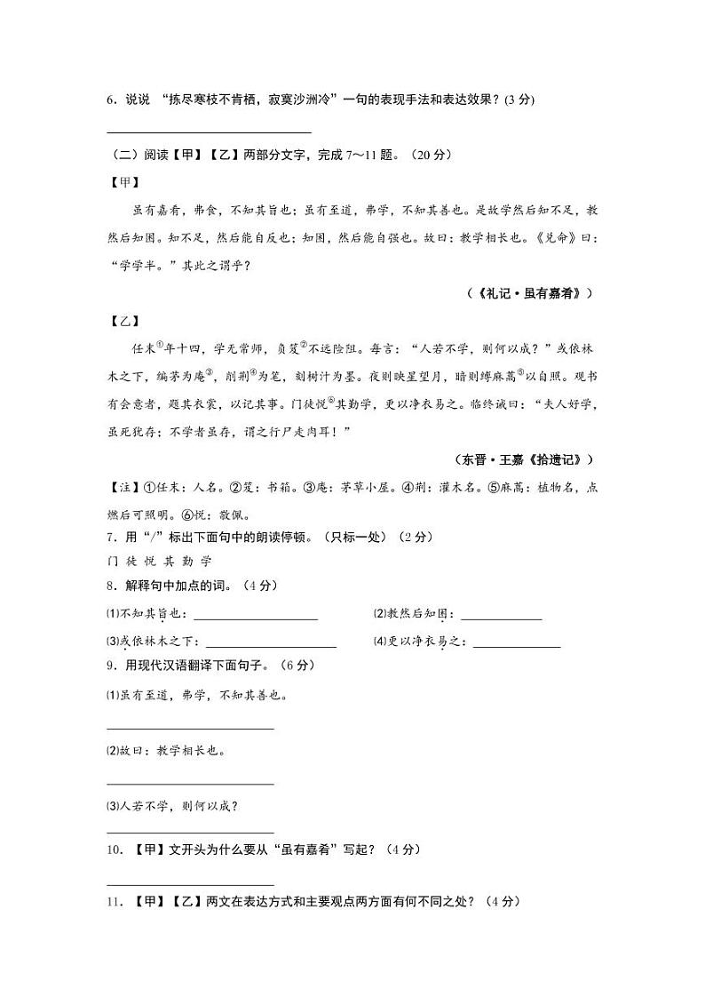 人教部编版八年级语文下册期末调研检测试卷测试题及答案03
